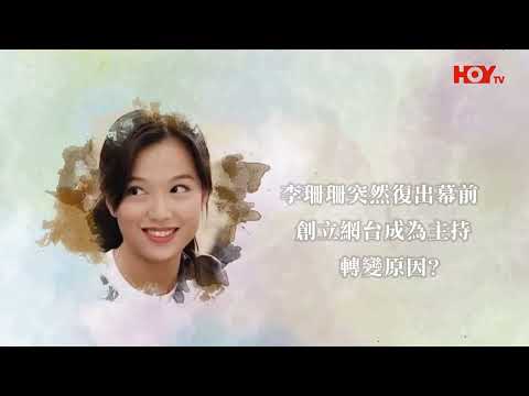 【關於・快樂的死亡】｜李珊珊分享驚恐症經歷｜ EP4 預告｜精神健康｜淨緣慈善基金｜生死教育｜ 鄭家成 ｜ HOY TV