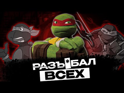 РАФАЭЛЬ - ГЛАВНЫЙ ГЕРОЙ ВСЕХ ЧЕРЕПАХ? ЧТО СТАЛО С РАФАЭЛЕМ В РАЗНЫХ ВСЕЛЕННЫХ