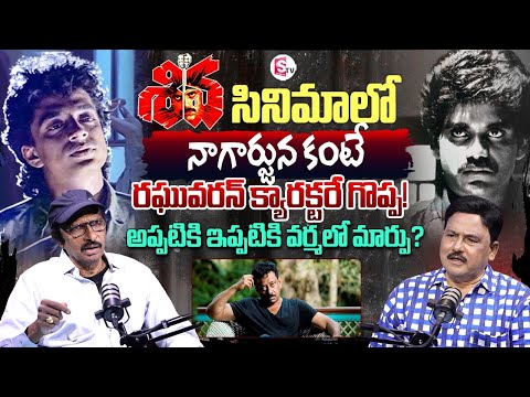 Shiva Movie Co Director Nageswar Rao Exclusive Interview | Nagarjuna | RGV | Journalist Prabhu