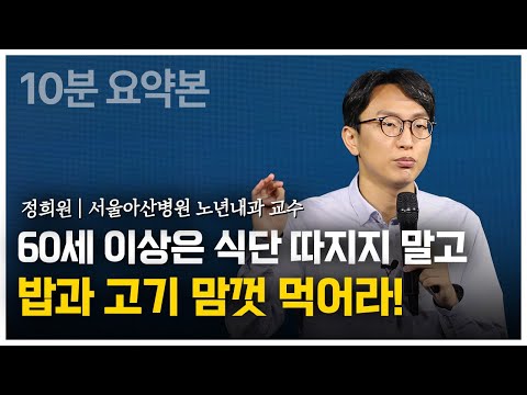 The Slow-Aging Diet Essential for Koreans Who Consume a Lot of Sugar! (Professor Hee-Won Jeong, S...