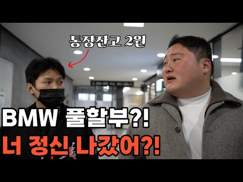 할머니 병원비도 못내면서 BMW 전액할부로 산다는 통장잔고 2원 레전드 카푸어(진)