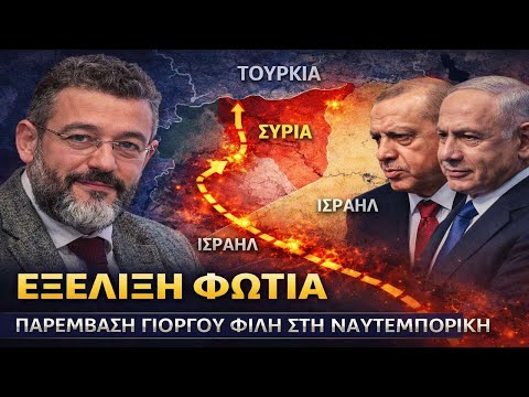 Φίλης: Εκεί θα παιχτεί το μέλλον της Τουρκίας!