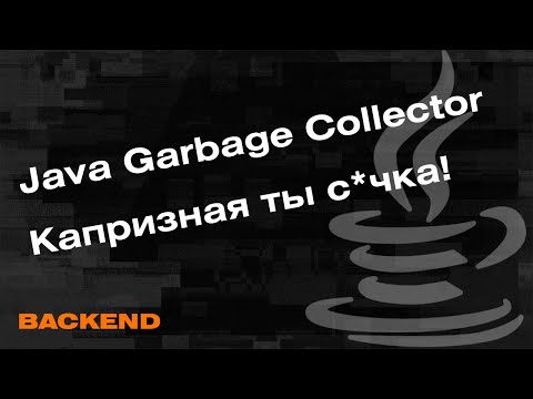 Что такое Java Garbage Collector, Как работает сборщик мусора в Java?