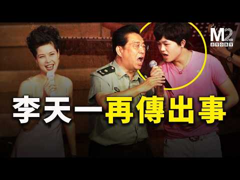 中國紅歌之王李雙江，與嬌妻老來得子，卻沒想到兒子是來坑爹復仇的｜李雙江｜夢鴿｜李天一