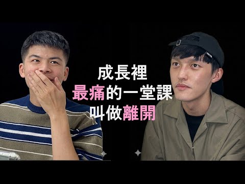 EP89｜「你配不上我的表現」：當另一半自卑，如何不讓愛變成負擔？ #podcast #日常故事 #人生 #故事