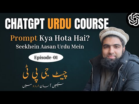 ChatGPT Course EP#01 - Prompt Kya Hota Hai? | Prompt Engineering Urdu Tutorial