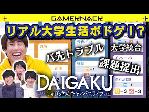 【新生活応援】大学生活をボードゲームにしたらやけにリアルであるある連発【DAIGAKU】