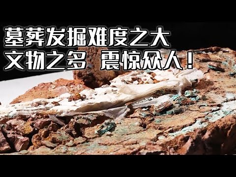 接连出现的神秘器物 竟只是198座墓葬的冰山一角！发掘文物之多难度之大 令人始料未及！《探索·发现》 神秘的古哀牢（二） 丨 中华国宝
