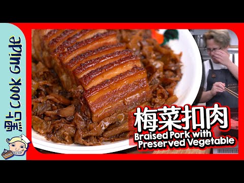 【大爆炸】梅菜扣肉🐷｜又蒸又炸又煮！｜Braised Pork with Preserved Vegetables [Eng Sub]
