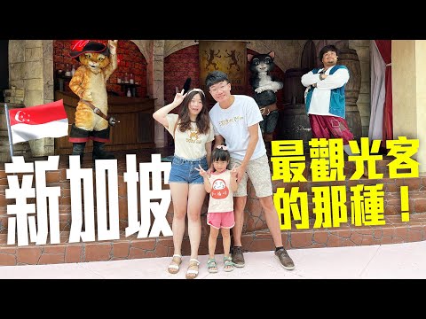 剛到新加坡就迷路兩小時🇸🇬 極限走完必去必吃景點！一餐居然花了快一萬塊 😱