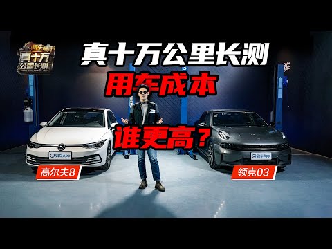 经典被拉下神坛？ 高尔夫/领克03长测 The steering gear is faulty, and the glass lifts abnormally?