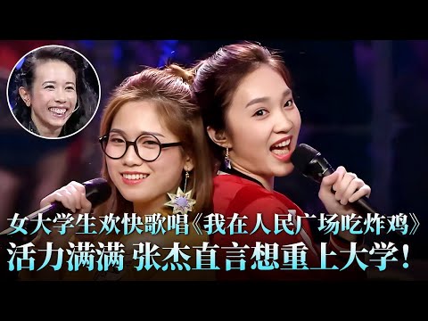 不愧是公认原唱杀手!费玉清版《成都》柔情似水,把成都唱出了扬州的感觉~女大学生欢快歌唱《我在人民广场吃炸鸡》,活力满满让张杰直言想重上大学!#费玉清 #桃子 #小慧 #天籁之战2 精华版 clip