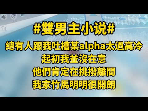 【易感情動】雙男主 #故事 #小说