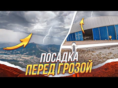 Thunderstorm. Lightning. Squall. Turbulence. Glider emergency landing