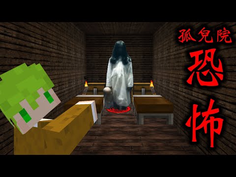 Minecraft 距今10年前實況圈流行,造成玩家心靈陰影的詛咒孤兒院恐怖地圖『孤兒怨』