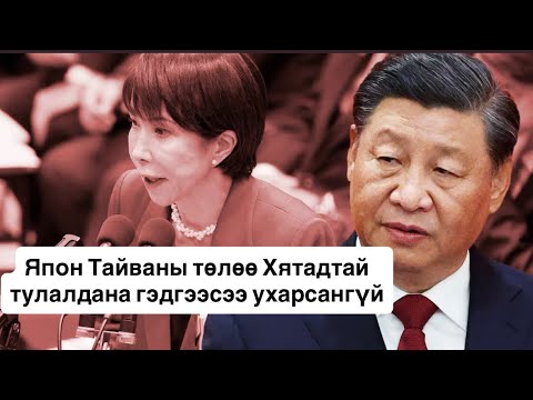 Япон: Шаардлагатай бол Хятадтай дайтна