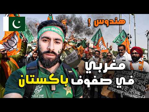 حضـرت طقـوس غريـبة لإغلاق الحـدود بين الهـند وباكسـتان - ستكرهـني الهند ! 🇵🇰