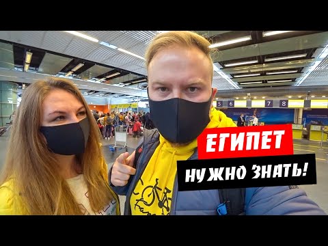 Египет. Хургада без визы. Новые правила прилета! Мобильный интернет. Трансфер