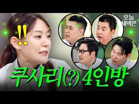 박은영 멘탈 긁는 극딜 4형제 만행 모음｜냉장고를 부탁해｜JTBC 251019 방송 외