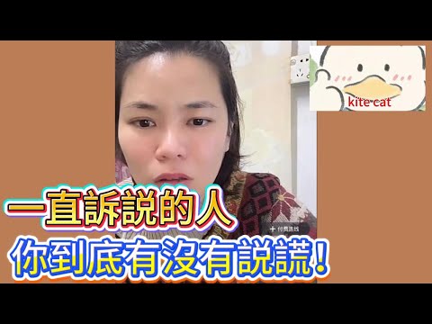 The person who keeps telling the story, are you lying or not?! #SisterXiaoYuan