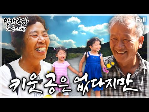 [인간극장★Full] ‘무화과‘ 농사에 '외손녀‘ 농사까지 정성을 다하는 노부부의 행복한 황혼 육아💗 ‘키운 공은 없다지만’ | KBS 방송