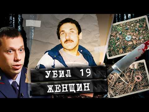 Кровожадный зверь из Новосибирска держал в страхе всех 18 лет!