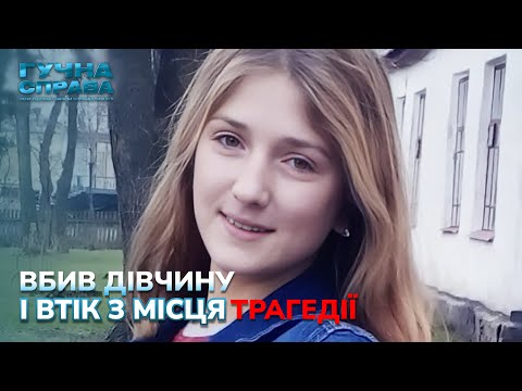 Смертельна аварія забрала життя 16-річної дівчинки, а винний досі на волі. Чому? Гучна справа. Архів