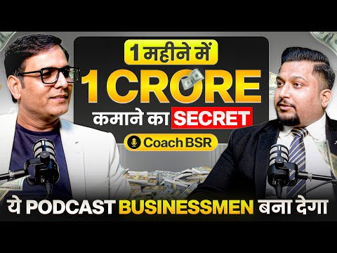 1 करोड़ 1 महीने में कैसे कमाया ? 🔥Ft. @coachbsr | दिमाग हिलाने वाला Podcast | Brand Banao Podcast