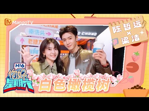 《白色橄榄树》剧组高空拍照遭遇挑战 陈哲远梁洁互戴戒指上演甜蜜画面 | Hello Saturday | MangoTV