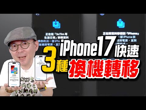 New to iPhone 17/17 Pro/Air? Must-Know Quick Data Transfer & Backup Tips!