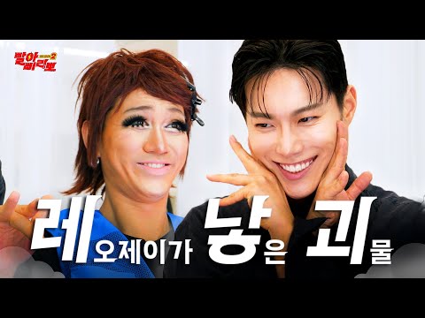 [ENG] 레오제이가 화장으로 낳은 괴물 다나카ㅣ빨아삐리뽀2 EP.13