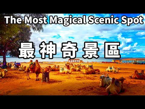 中國最神奇的景點－紅鹼淖，一半是沙漠一半是海水，看成大陸版的馬爾地夫!【大海去旅行】