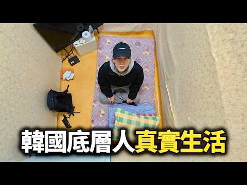 走進韓國不想讓你看到的貧民窟，社會底層人的真實生活