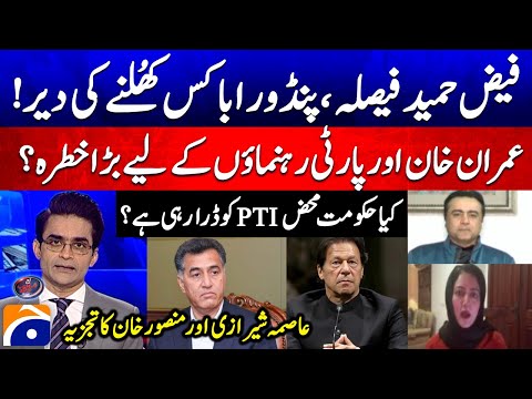 Threat to Imran Khan & PTI Leaders? -  Faiz Hameed’s Sentence Opens Pandora’s Box | Geo News