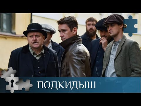 💯 БАНДИТ И СЫЩИК В ОДНОМ ЛИЦЕ! РЕТРО-ДЕТЕКТИВ! ПРЕСТУПНИК ВО ГЛАВЕ УГРОЗЫСКА!  Подкидыш.