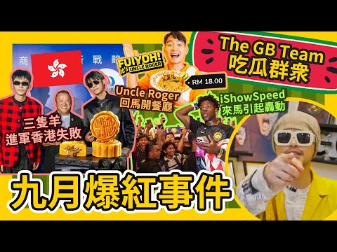 Linkin Park is Back！ buthen...三隻羊進軍香港失敗代價超慘？【吃瓜群眾 What's The Melon】#GBTEAM 141