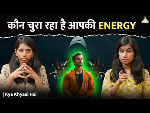 The Truth About How People Influence Your Energy  | Kya Khayaal Hai with Alekhya and Amulya Shastri