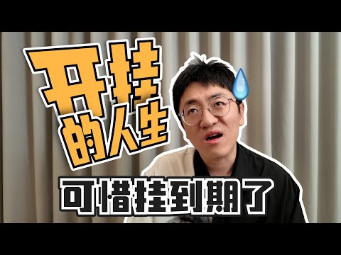 曾经连续三年B站百大，美食区的顶流，如今欠债几百万，这几年我都经历了什么？！