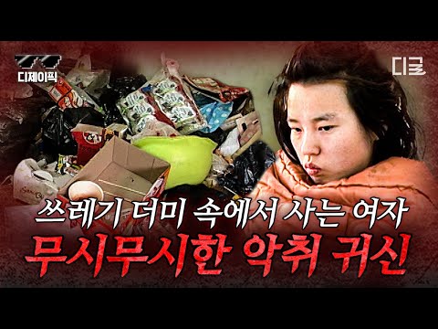 [#Exorcist] A woman who lived in a room with a pile of trash in it for three years without washin...