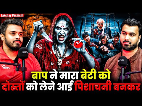 बाप ने मारा बेटी को दोस्तों को लेने आई पिशाचनी बनकर 😱| Ft. Lakshay | Horrifying Cases Of Dark Ritual