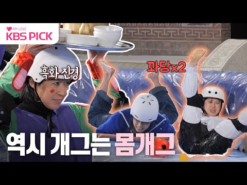 [#홍김동전] "이형 지금 바위 들었어ㅋㅋ"🪨 몸과 영혼을 갈아 넣은 떡국 배달😂 | KBS 240111 방송