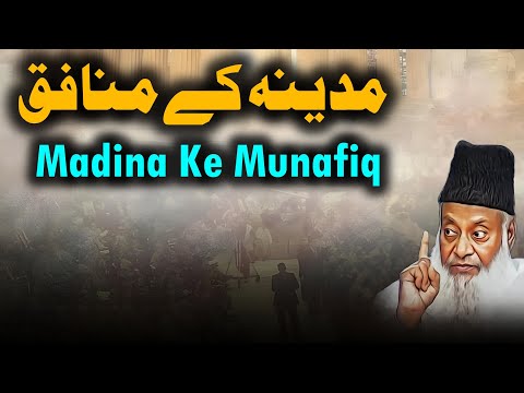 Madina Ke Munafiq Bayan by Dr. Israr Ahmed | Understanding the Hypocrites of Madina