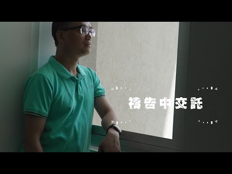 恩雨之聲香港版　《禱告中交託》陳家健 - 粵語