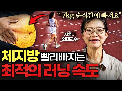 과학적으로 체지방 분해 '극대화' 하고, 최고 효율로 달리는 방법 (23년 달린 서울대 의사 2부)