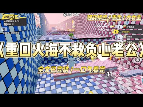 《重回火海不救负心老公》老伴儿死后，他把所有财产都赠送给白月光，留给我的只有一封遗书：当年我和魏嘉是可以自己从火场出来的#一口气看完 #小说 #爱情 #绿茶 #复仇 #爽文 #青梅竹马 #重生 #渣男