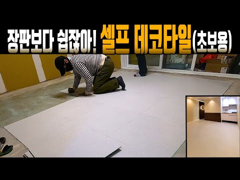 [04] Don't worry about flooring, flooring, or tiles. Try making really easy decotiles yourself (f...