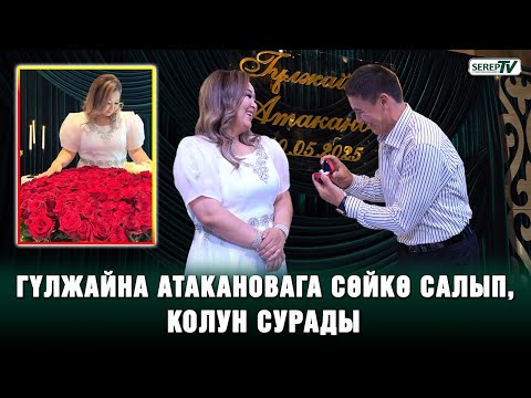 Гүлжайна Атаканованын атасы: "Сюрприз болду. Дагы бир күйөө балалуу болдук"