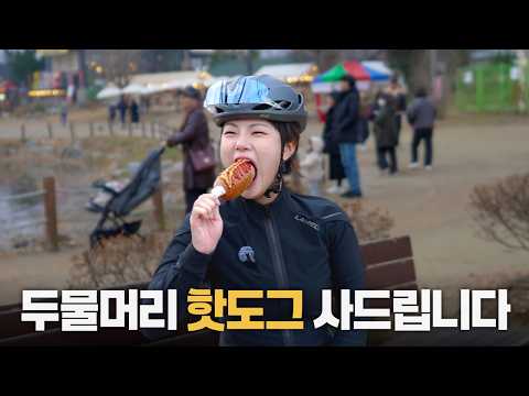 I tried a two-headed hot dog for the first time | Yangpyeong Riding