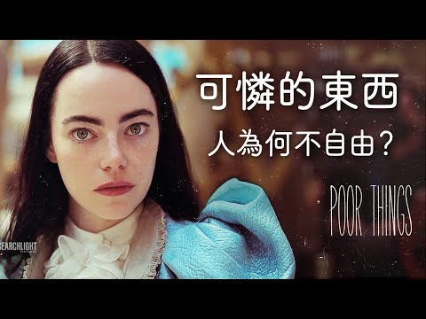 Poor Things: The Possibility of Freedom. Philosophy of Deterministic Materialism and Existentialism