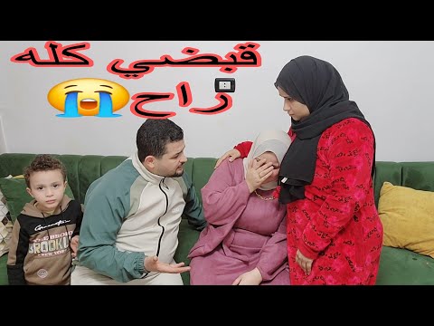 تعبي وشقايا ضاع🥹روحت قبضت وفلوس القبض كلها وقعت مني😭روحت عند أسماء من خوفي😪جوزي بهدلني🤦‍♀️